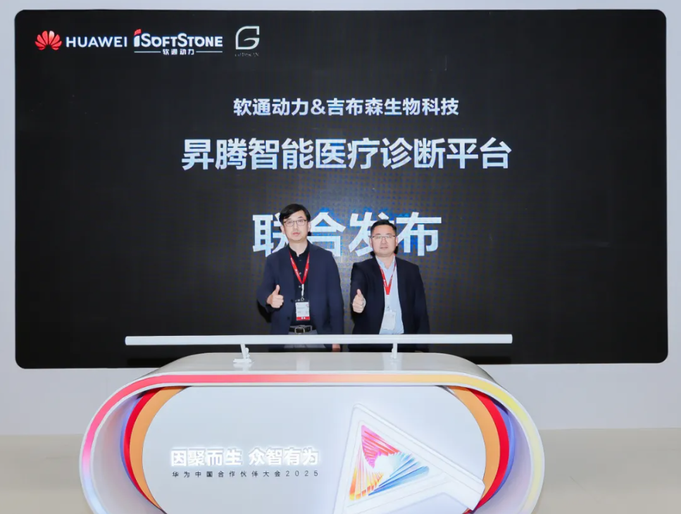 构建医疗AI智能体，，，云顶集团动力联合吉布森生物科技宣布昇腾智能医疗诊断平台
