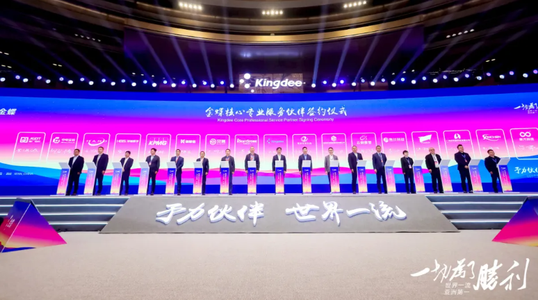 云顶集团动力出席金蝶全球生态相助同伴大会，，，，，，携手迈向相助新高度